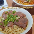 원우 | 맛집 항원우육면 못 가고 기안84 다녀간 명방항원우육면 대만족 후기 Ming Bang Gang Yuan Beef Noodle