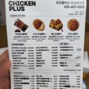 치킨플러스(본오점) | 안산 본오동 치킨 맛집 치킨플러스, 치킨&amp;떡볶이 배달 가성비 굿