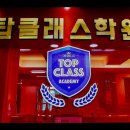 탑클래스학원 | {청주, 재수학원, 독학, 합격기원, 추천!} 청주탑클래스학원 청주탑클래스학원, 재수 성공의 열쇠