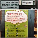 그린푸드 이미지