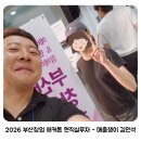 [매출쟁이 김민석] 2026 부산 창업 해커톤 「더 스퀘어」 현직 실무자 참가 후기