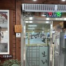 보리향 | 정선 맛집 보리밥과 오징어볶음 보리향 내돈내산 후기