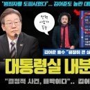 김어준 총수의 이례적 경고!! "윤석열 곧 00 터진다"... 틴핵 사유로 언급한 결정적 증거가 '이것' 때문?ㄷ 이미지