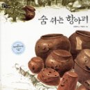항아리나라