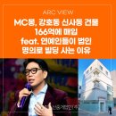 공간부동산중개법인유한회사 | 신사동 건물 166억에 매입 feat. 연예인들이 법인 명의로 빌딩 사는 이유 | 아크뷰 | 아크부동산중개법인