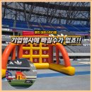 아디다스 기업행사 스포츠바운스 렌탈 후기 / 용인미르스타디움 나인타겟 축구바운스 설치 / 기업행사...