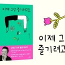 김태균의 이제그냥 즐기려고요 이미지