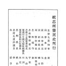 《忠州發展史, 昭和 八年(1933년). 李 英 著》에서 이미지