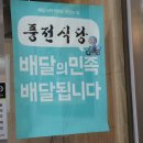 풍전식당 이미지