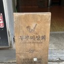 [부천카페]밀크티가 맛있는 부천카페 두루미상회 후기