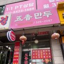 오향만두 | 서울 연희동 오향만두 유명한 만두 맛집 중식당 후기