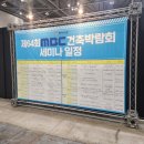 (주) 팔공엠앤씨 | [일산킨텍스동아전람] 첫날 다녀온 8대 박람회 후기