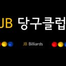 JB당구클럽 네이버블로그