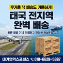 서부중고가전 | 무거운 책, 태국 전지역 어디든 흠집 없이 안전하게 보낸 찐 후기 /태국배송대행