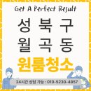 월곡동4 | 성북구 월곡동 오피스텔 찐 청소 후기