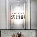 [천안방탈출/셜록홈즈 2호점] 인생은 실전이다 종만아, TIED 후기