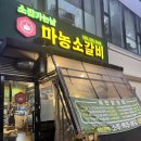 마농소갈비 | 장유동현지인맛집 마농소갈비 가성비 좋은 양념모듬세트 후기