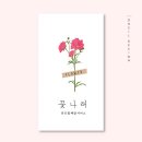 꽃나래 꽃디자인 이미지