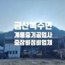 계룡공업사 네이버블로그