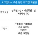 오크밸리CC