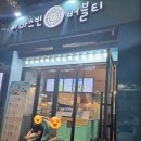 아마스빈기흥