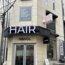 그레이스헤어 - 도봉구 | 언주역 기장추가 없는 펌 맛집 '한올헤어' 그레이스펌 후기｜얇은 머리카락 머리숱 없는 여자 머리 추천