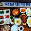 지은네식당 이미지