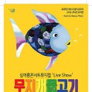 무지개 물고기 이미지