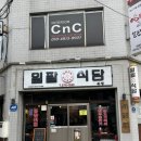 쌍사맛집 포항우거지곱창전골 일팔식당 솔직후기 (포장O)