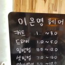 이은영헤어샵 네이버블로그