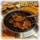 신창숯불갈비 | 신창지구 고기집 육일구이에서 돼지양념갈비 맛집 탐방 후기