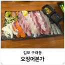 김포한강9로 한강메디프라자앞 | 김포 구래동 술집 식사 맛집 가성비 세트 오징어본가