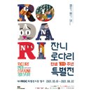 구로-구로-구로-2609 | [대구 전시] 엄마와 실내데이트로 '잔니 로다리 탄생 100주년 특별전' 후기