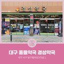 경성약국 이미지