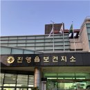 진영읍보건지소 이미지