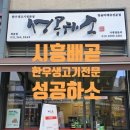 성공하소