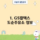 도순주유소 이미지