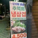 당리냉삼 이미지