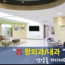 제이에스(JS)항외과의원 네이버블로그