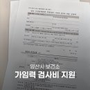 양산시보건소 | [공지] 난임병원 첫 단계 가임력 검사(난소나이검사) 지원 신청 - 양산시 보건소 신청방법