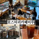 카페미루 | 명지 찐 커피 맛집 로스터리카페미루 원두 종류만 50가지