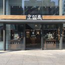 오설록 티하우스