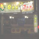 옥수수로고기굽는집 이미지