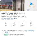 화포식당일산탄현점