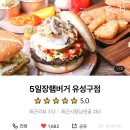 5일장햄버거 이미지