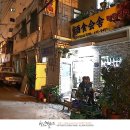 멍텅구리 식당 이미지