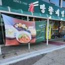 송추초등학교 | [양주 맛집] 송추 비빔국수 맛집 / 망향비빔국수 송추점 / 내돈내산 후기 / 송추 아기랑