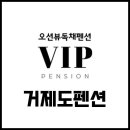 거제도VIP