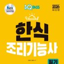 한식조리기능사 필기 이미지