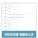 텐텍(주) | 덴탈 마스크 평점 확인하시고 좋은 마스크 싸게 구매하세요.